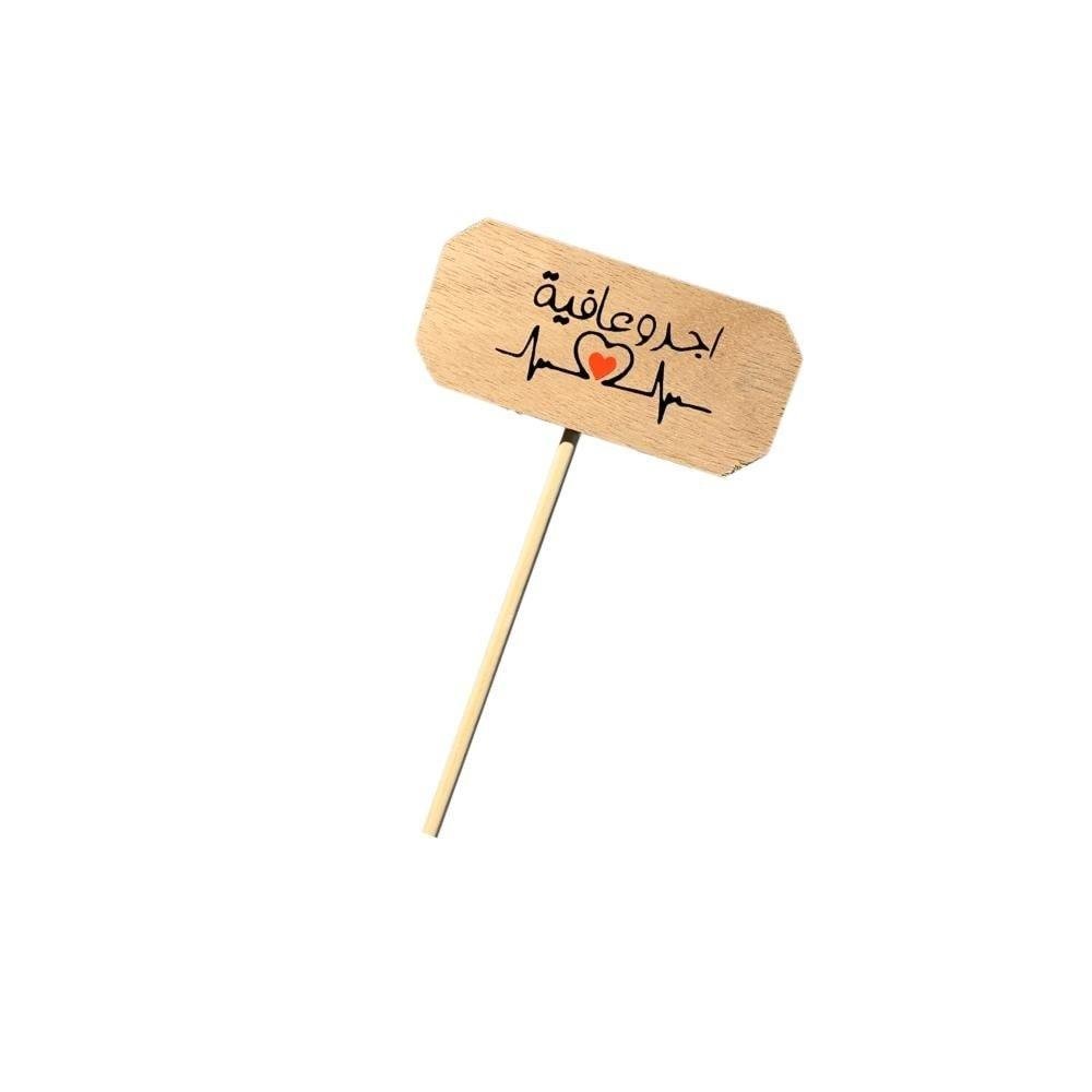 تغريسة اجر وعافية 1