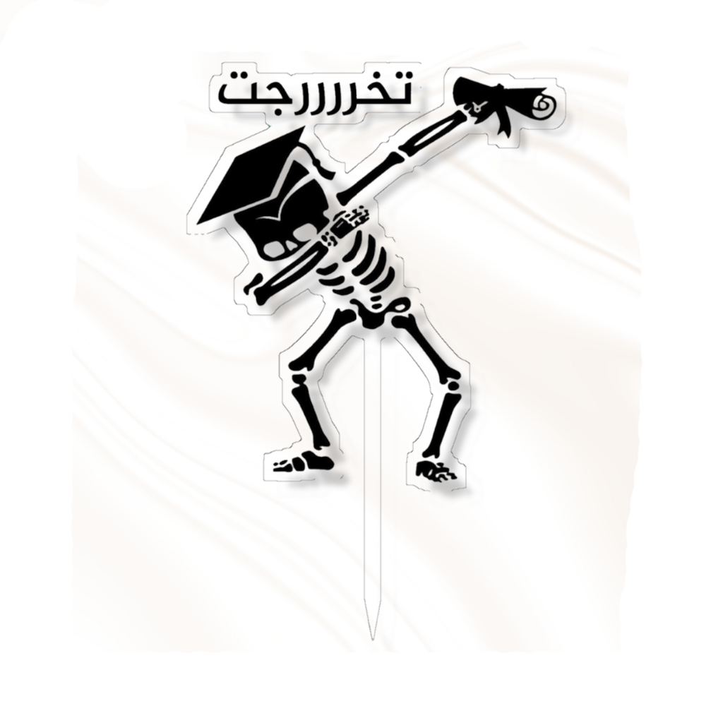 تغريسة تخرجت هيكل عظم