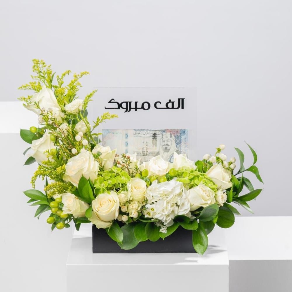 سلة ورد ومبلغ "ألف مبروك"